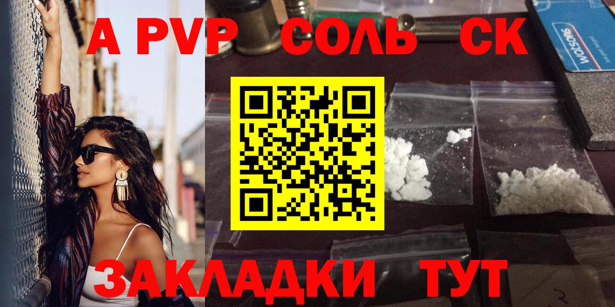 A-PVP СК  Альфа ПВП Crystall  Вход с VPN  Альфа ПВП кристаллы  Азнакаево 