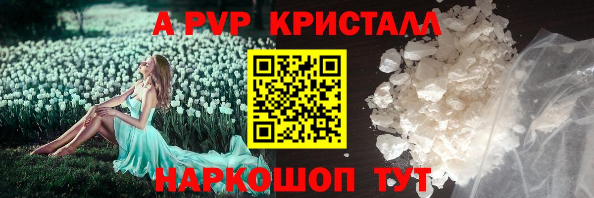 Alfa_PVP Crystall Азнакаево