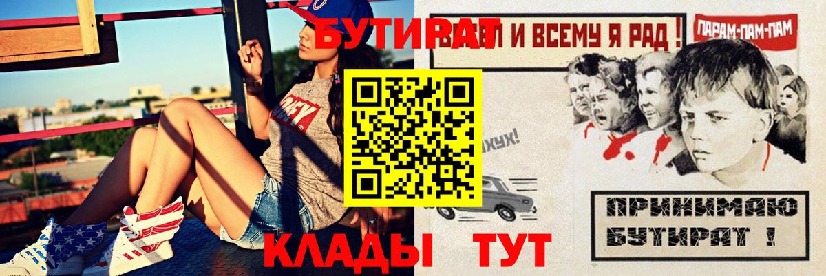 БУТИРАТ BDO  Азнакаево 