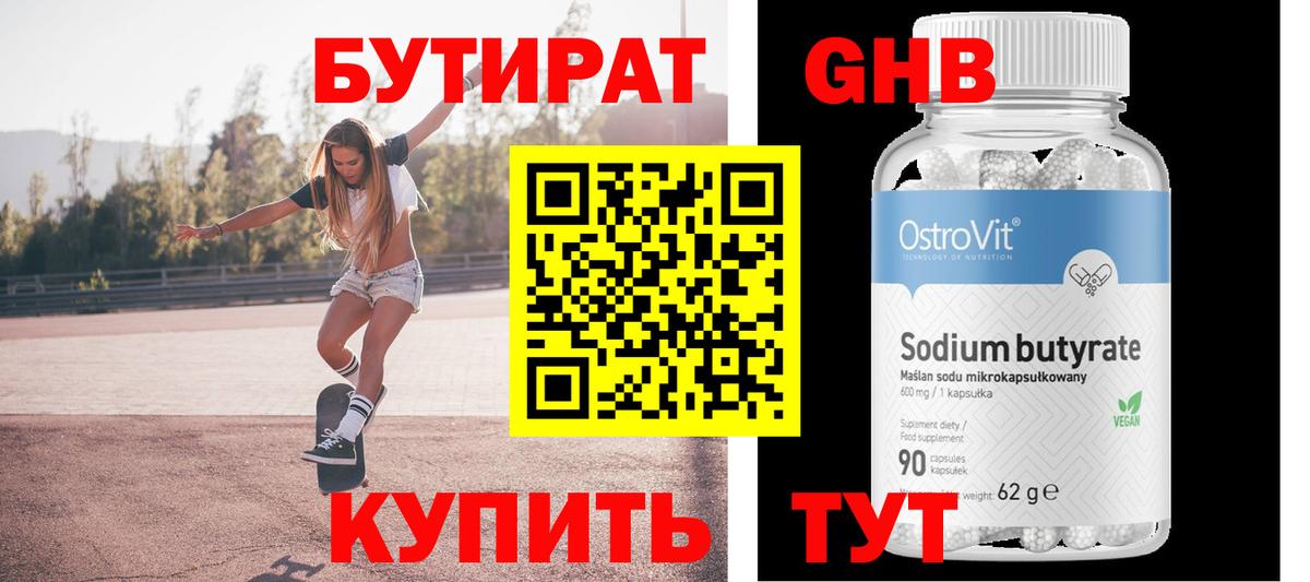 Бутик  Вход с VPN  Азнакаево  БУТИРАТ 1.4BDO 