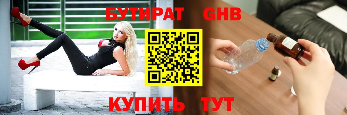 БУТИРАТ BDO 33% Азнакаево