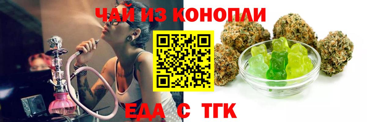 Еда ТГК марихуана  Вход с VPN  Азнакаево 