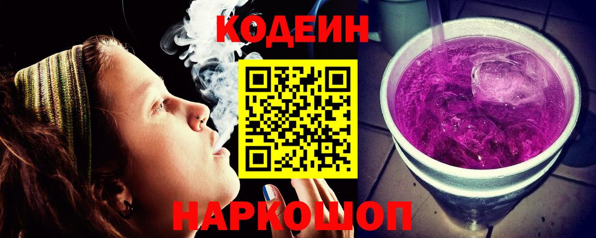 Codein напиток Lean (лин)  Кодеиновый сироп Lean напиток Lean (лин)  Азнакаево  Вход с VPN 