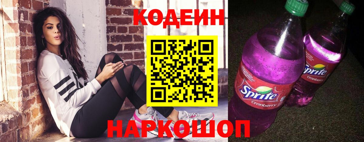 Codein Purple Drank  Codein напиток Lean (лин)  Азнакаево  Вход с VPN 