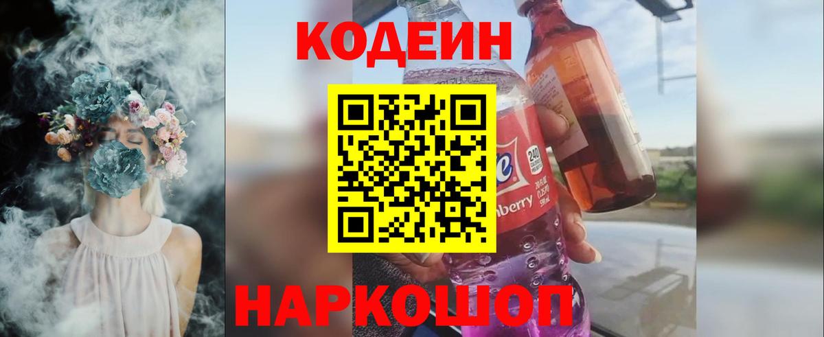 Кодеиновый сироп Lean Purple Drank  Азнакаево 