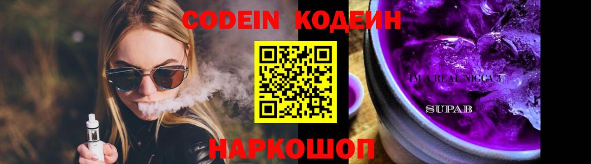 Кодеин напиток Lean (лин) Азнакаево