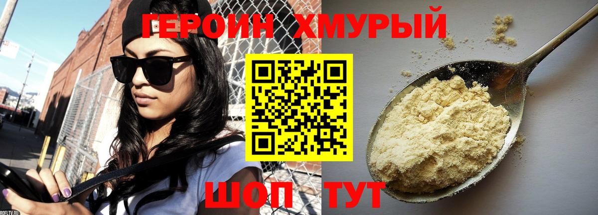 Героин хмурый  Вход с VPN  ГЕРОИН  Азнакаево 
